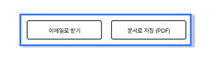 이메일/문서 버튼 확대